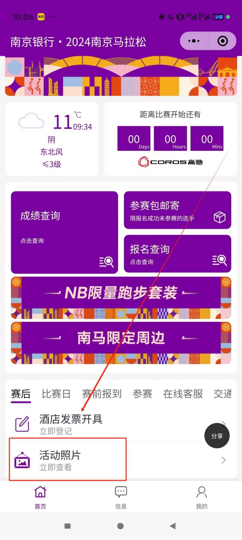 2025南京馬拉松活動(dòng)照片怎么查詢？（附下載入口）（2）