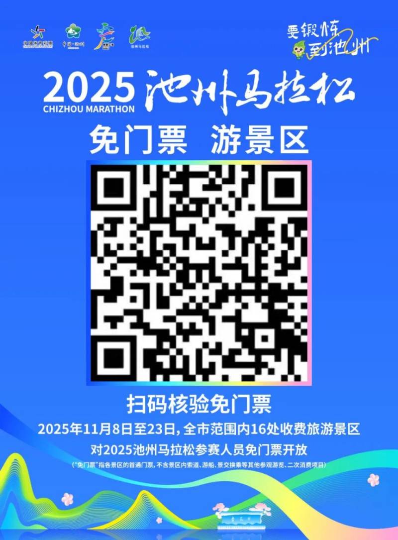 2025池州馬拉松十六大景區(qū)免門票游玩攻略（2）