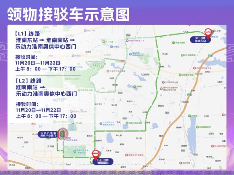 2025淮南馬拉松參賽物品領(lǐng)取須知（2）