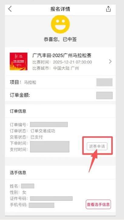 2025年廣州馬拉松賽可于11月18日18時前申請退費（4）