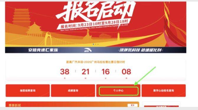 2025年廣州馬拉松賽可于11月18日18時前申請退費