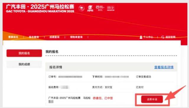 2025年廣州馬拉松賽可于11月18日18時前申請退費（2）