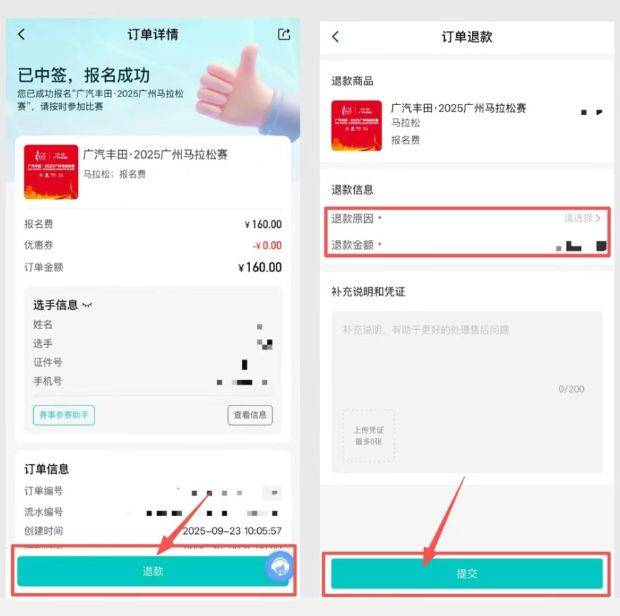 2025年廣州馬拉松賽可于11月18日18時前申請退費（6）