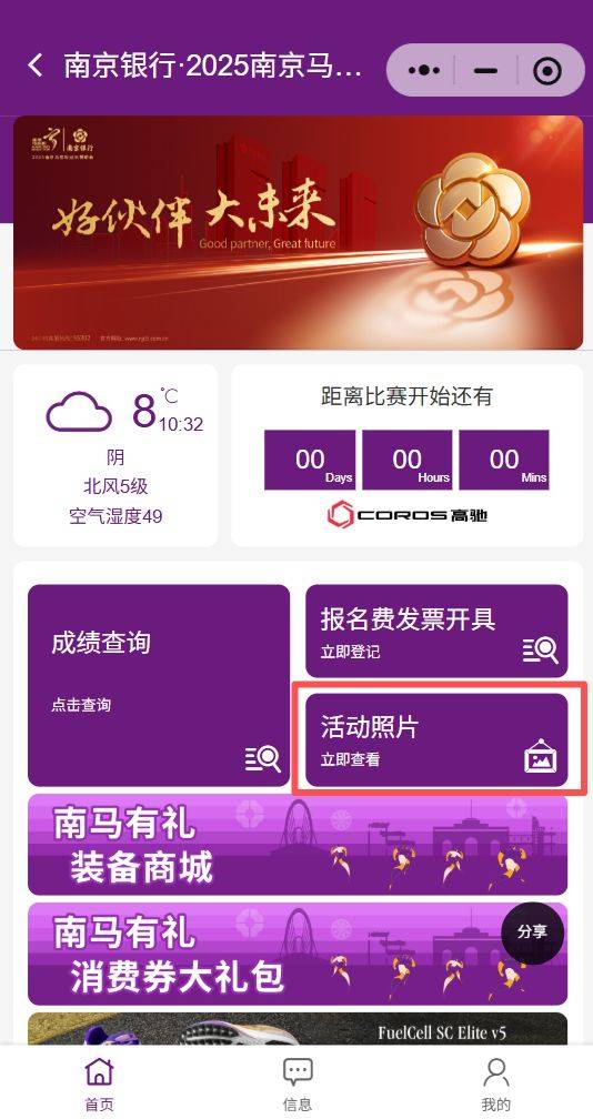 2025南京馬拉松參賽照片視頻官方查詢?nèi)肟冢?）