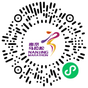 2025南京馬拉松成績(jī)查詢二維碼 2025南京馬拉松成績(jī)查詢二維碼