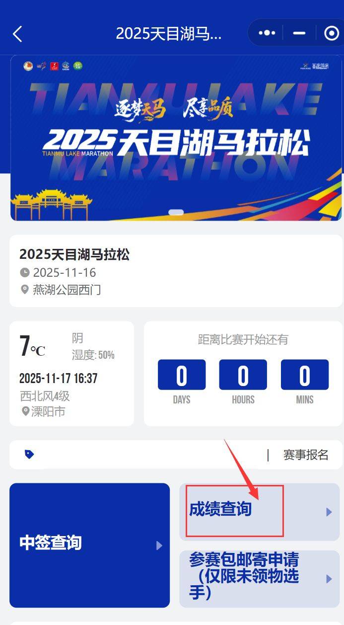 2025常州天目湖馬拉松成績查詢指南(最新)（3）