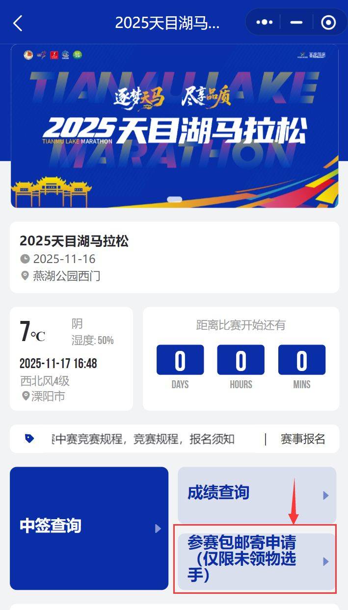 2025常州天目湖馬拉松參賽包申領(lǐng)入口在哪?