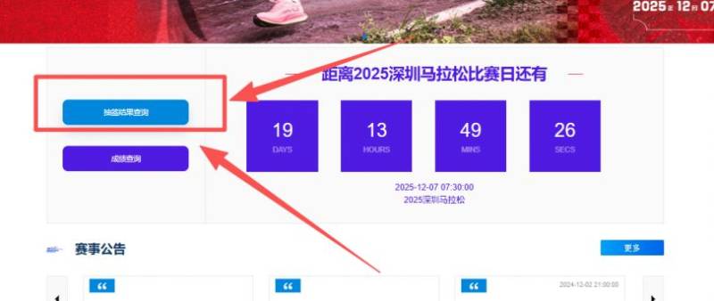 2025深馬補錄怎么查 2025深馬補錄怎么查