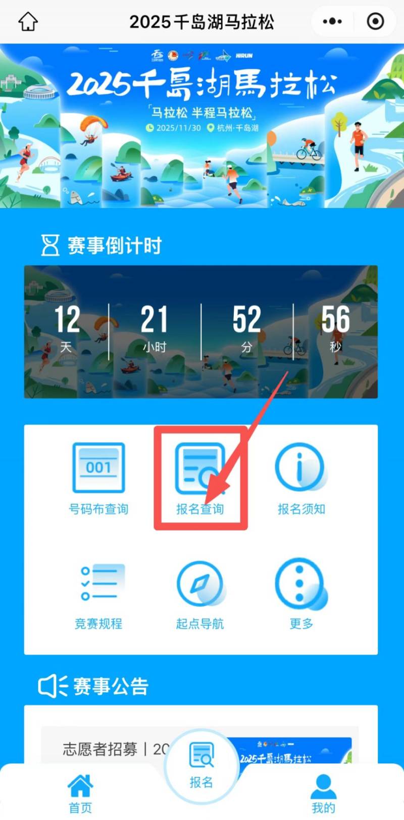 2025杭州千島湖馬拉松參賽號查詢?nèi)肟冢?）