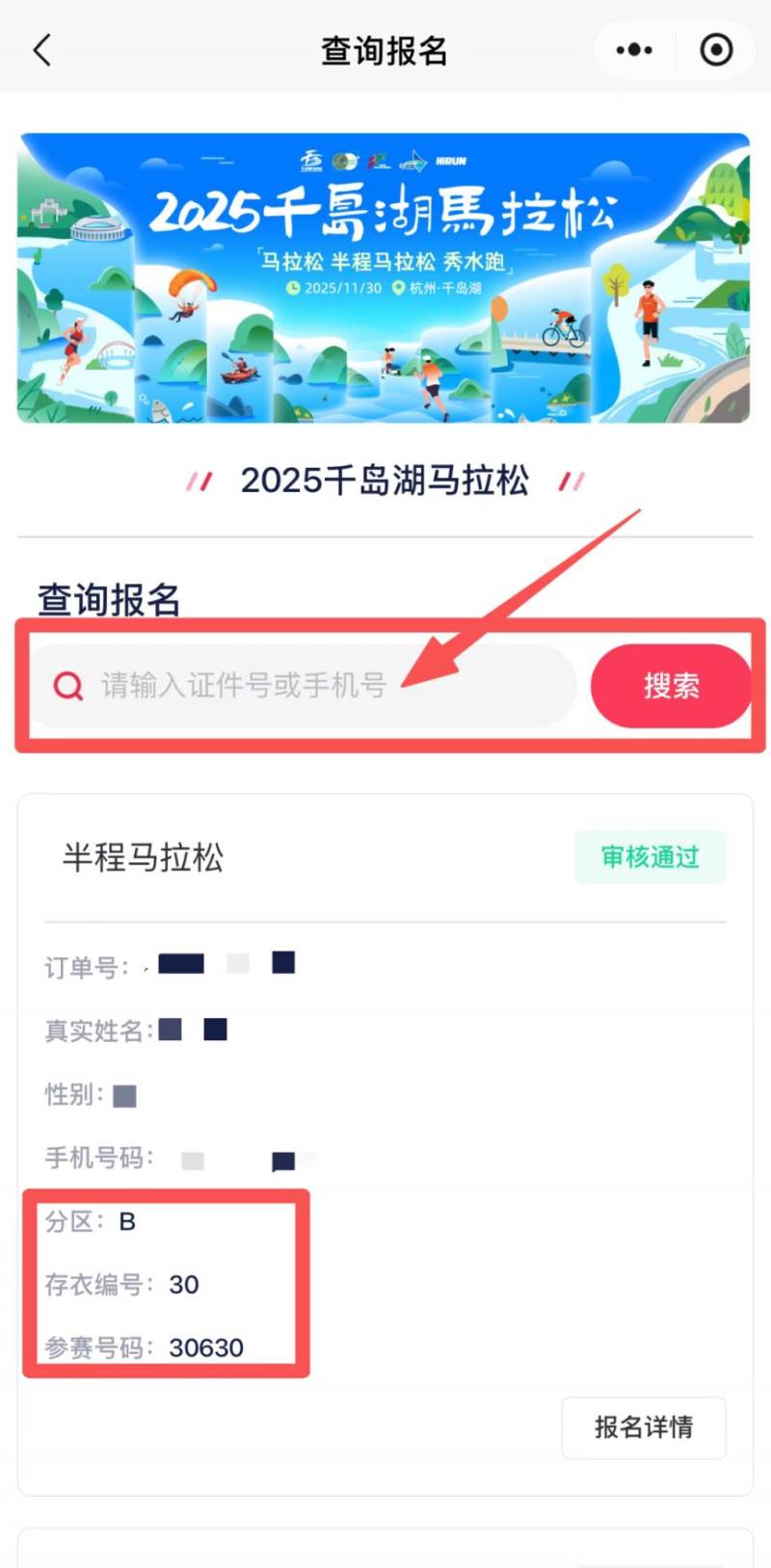 2025杭州千島湖馬拉松參賽號查詢?nèi)肟冢?）