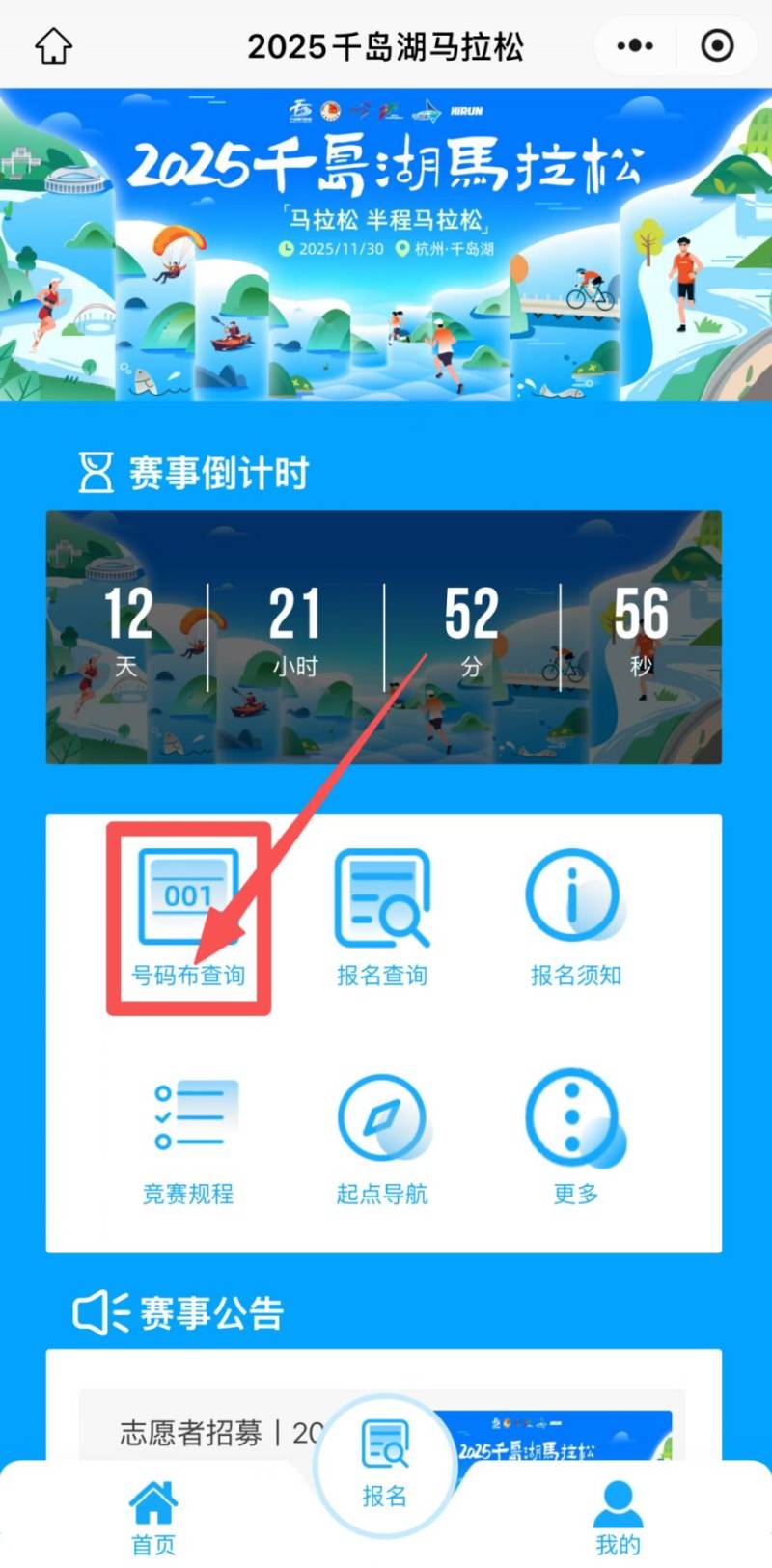 2025杭州千島湖馬拉松參賽號查詢?nèi)肟冢?）