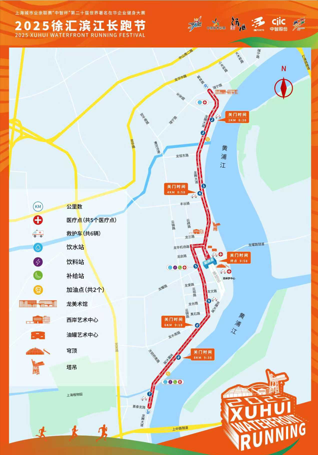 2025徐匯濱江長跑節(jié)(賽事規(guī)程) 2025徐匯濱江長跑節(jié)(賽事規(guī)程)