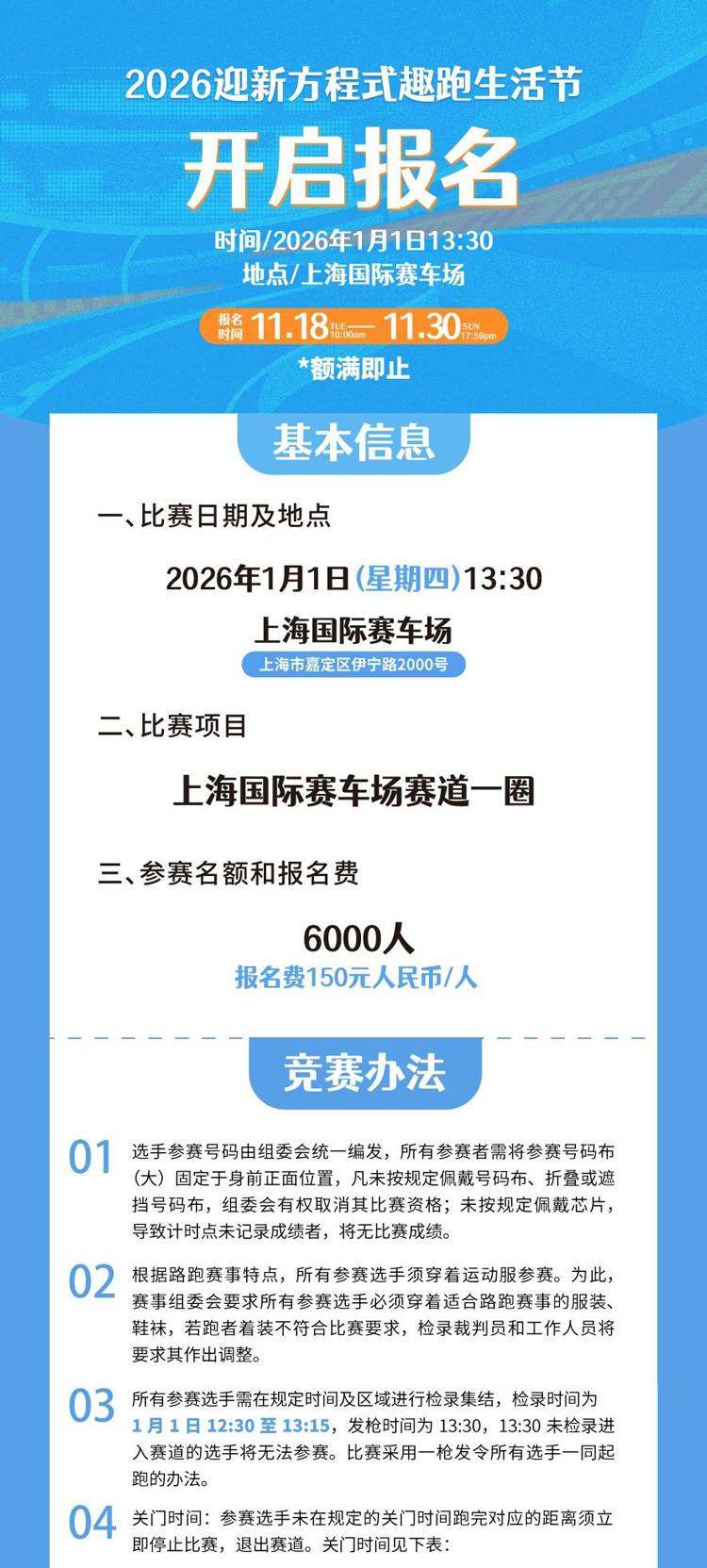 2026迎新方程式趣跑生活節(jié)(賽事規(guī)程)