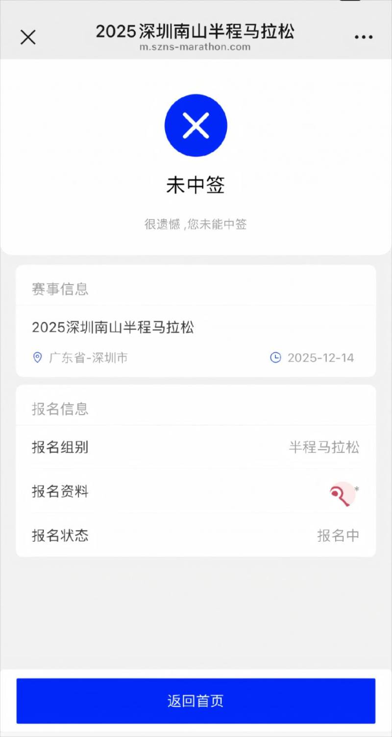 2025南山半馬抽簽結果公布（5）