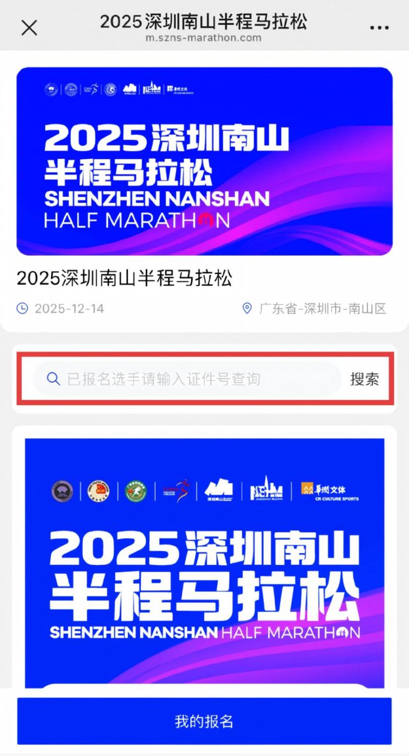 2025南山半馬抽簽結果公布（3）
