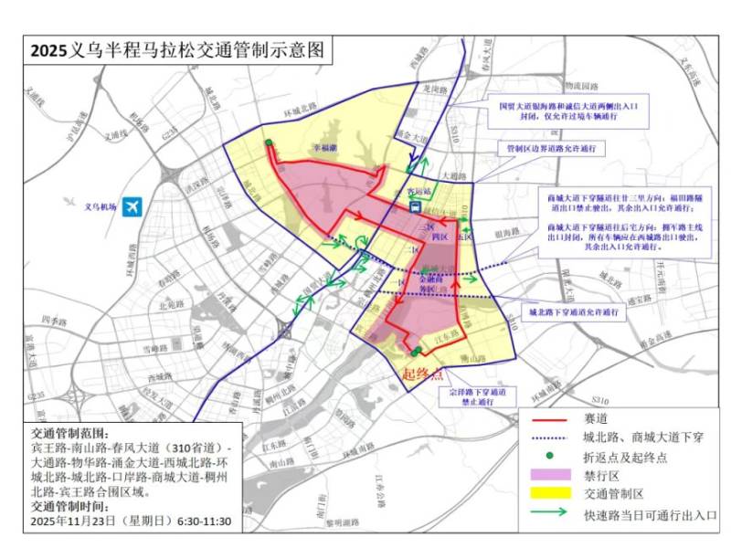 2025義烏半程馬拉松交通管制時(shí)間+路段（2）