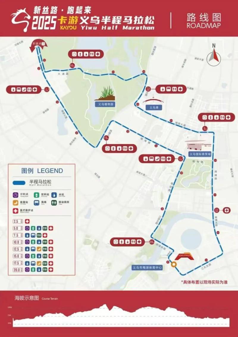 2025義烏半程馬拉松交通管制時(shí)間+路段