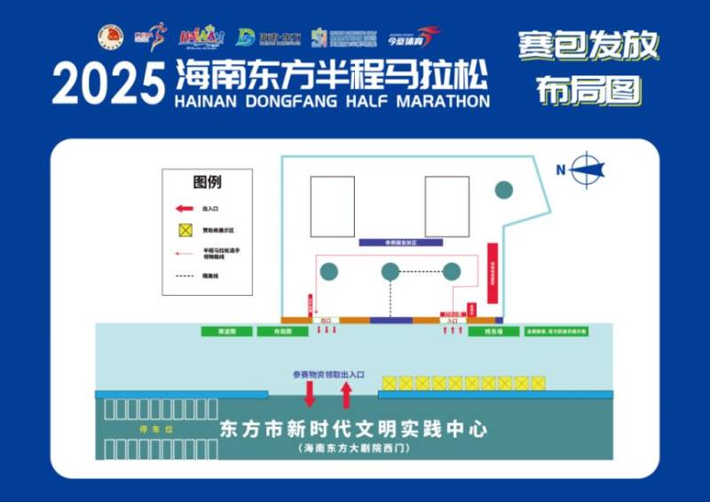 2025海南東方半程馬拉松領(lǐng)物須知（時間+地點+注意事項）（2）