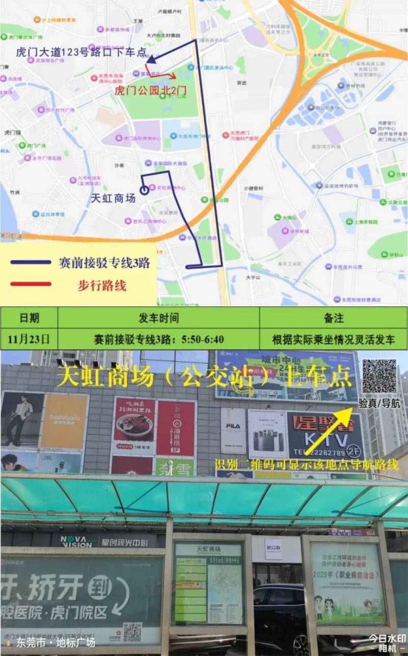 2025東莞虎門半程馬拉松免費接駁車（時間+地點+路線）（4）