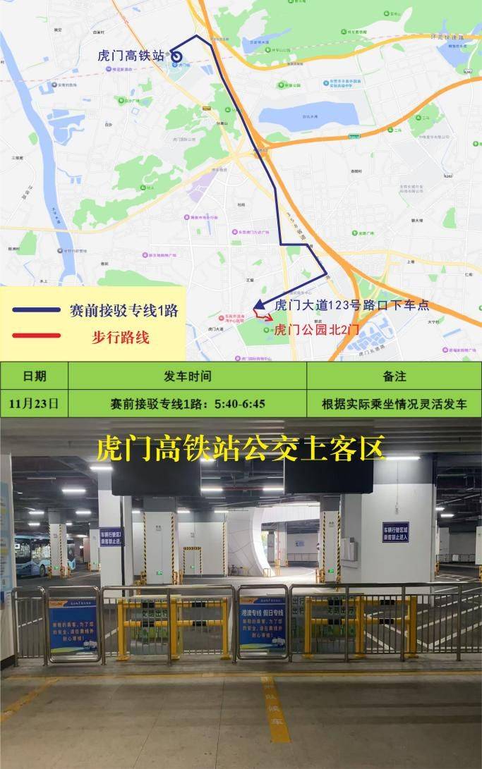 2025東莞虎門半程馬拉松免費接駁車（時間+地點+路線）（6）