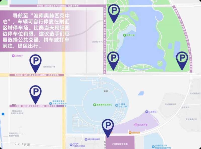 淮南馬拉松2025參賽交通指南(公交+自駕) 淮南馬拉松2025參賽交通指南(公交+自駕)