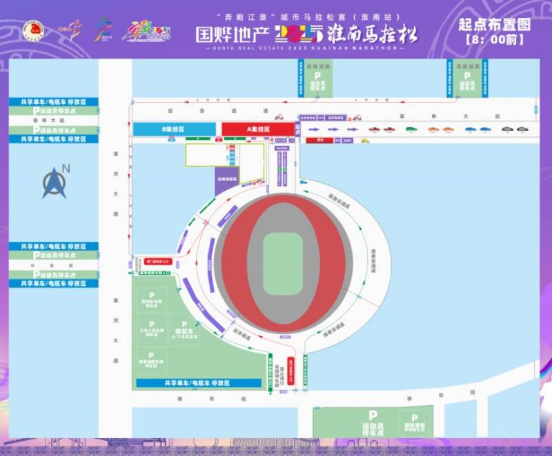 2025淮南馬拉松起終點(diǎn)布局圖一覽 2025淮南馬拉松起終點(diǎn)布局圖一覽