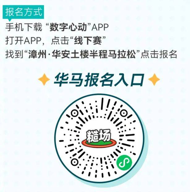2025漳州華安土樓半程馬拉松報名方式 2025漳州華安土樓半程馬拉松報名方式