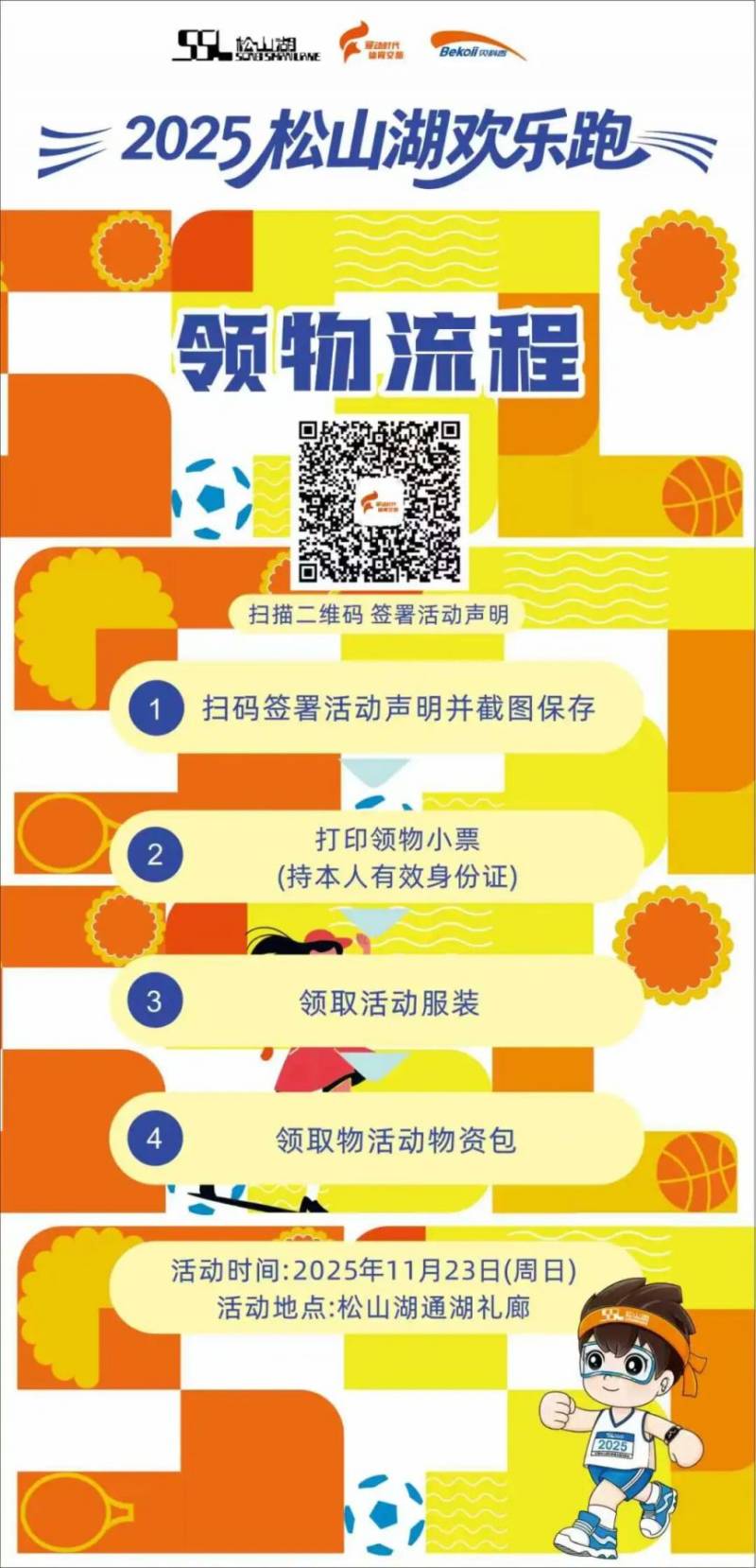 2025東莞松山湖歡樂(lè)跑活動(dòng)全攻略(時(shí)間+路線(xiàn)+流程+交通)(2) 2025東莞松山湖歡樂(lè)跑活動(dòng)全攻略(時(shí)間+路線(xiàn)+流程+交通)(2)