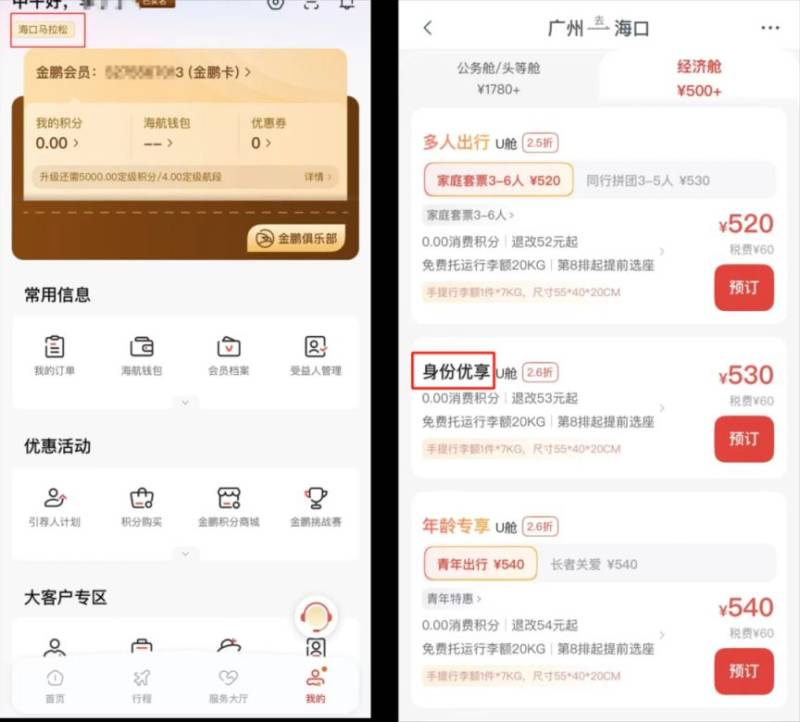 2025?？隈R拉松參賽人員機(jī)票九折活動（附領(lǐng)取入口+指南）（5）