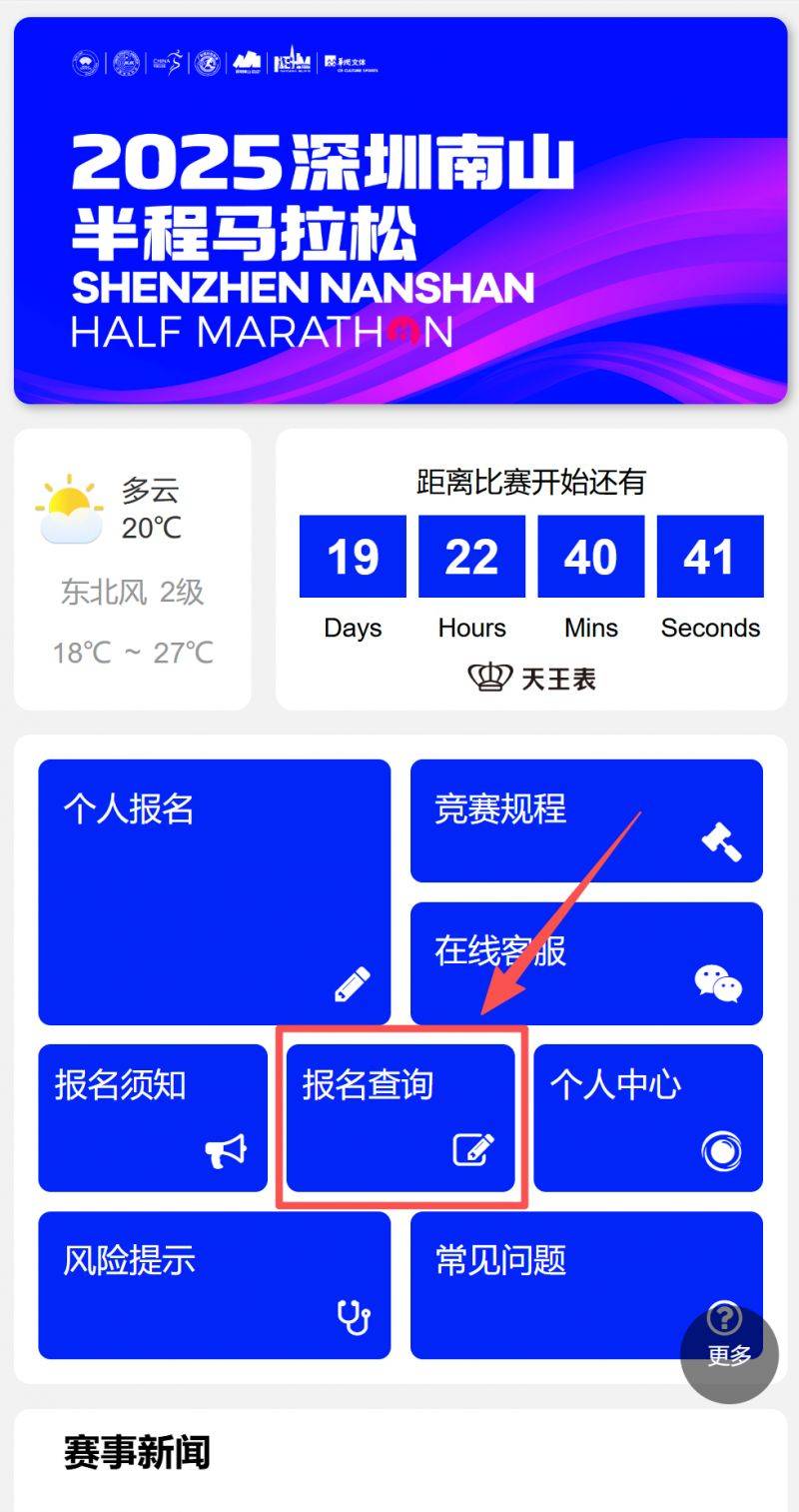 2025深圳南山半程馬拉松二次抽簽補(bǔ)錄公告 2025深圳南山半程馬拉松二次抽簽補(bǔ)錄公告