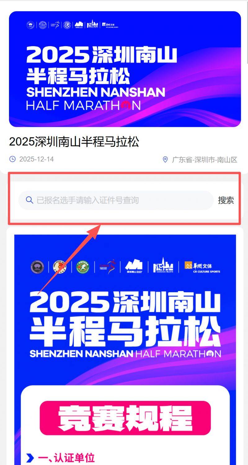 2025深圳南山半程馬拉松二次抽簽補(bǔ)錄公告(2) 2025深圳南山半程馬拉松二次抽簽補(bǔ)錄公告(2)
