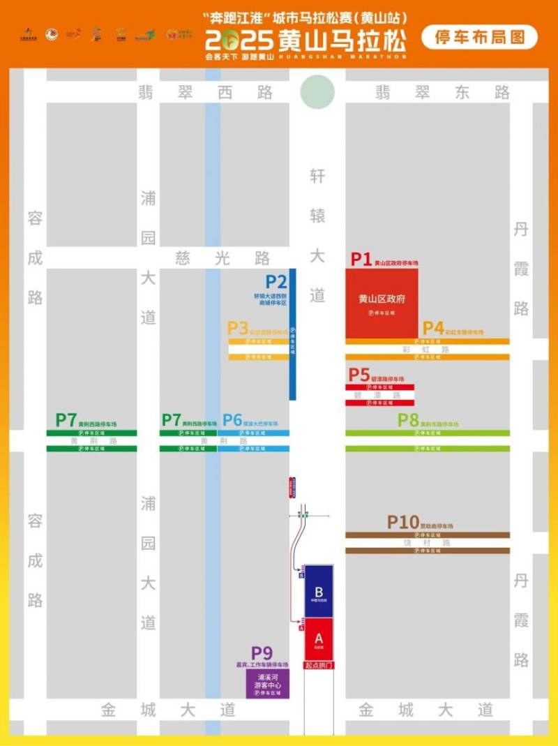 2025黃山馬拉松賽臨時交通管制通告(2) 2025黃山馬拉松賽臨時交通管制通告(2)