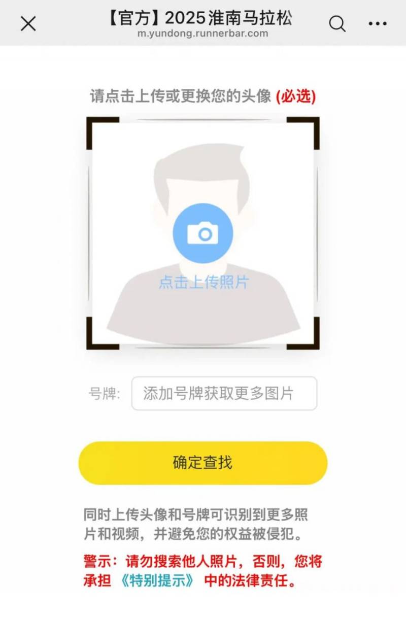 2025淮南馬拉松專屬照片領(lǐng)取下載攻略(2) 2025淮南馬拉松專屬照片領(lǐng)取下載攻略(2)