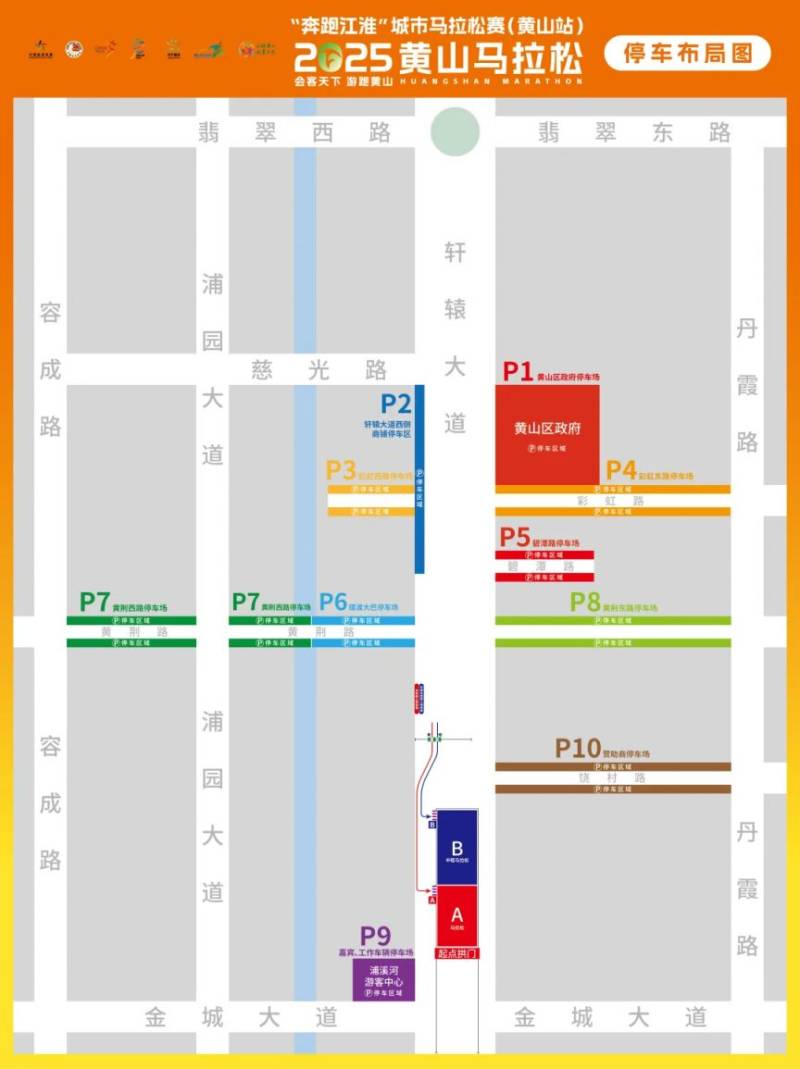 2025黃山馬拉松賽前選手擺渡車時間+路線