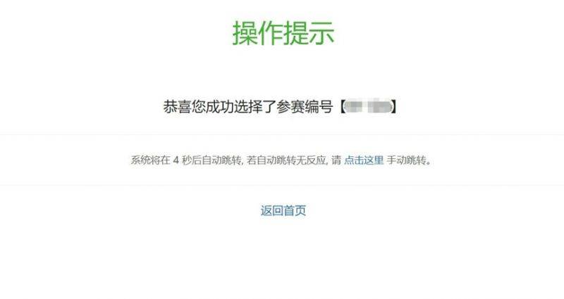 惠州馬拉松自助選號(hào)+分區(qū)獲取全攻略(8) 惠州馬拉松自助選號(hào)+分區(qū)獲取全攻略(8)