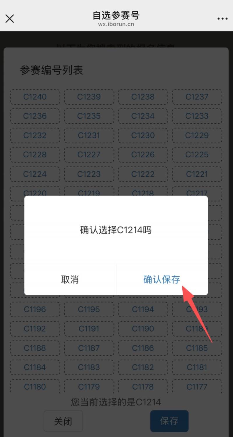 2025黃石馬拉松自助選號時間+自助選號入口+自助選號流程(11) 2025黃石馬拉松自助選號時間+自助選號入口+自助選號流程(11)