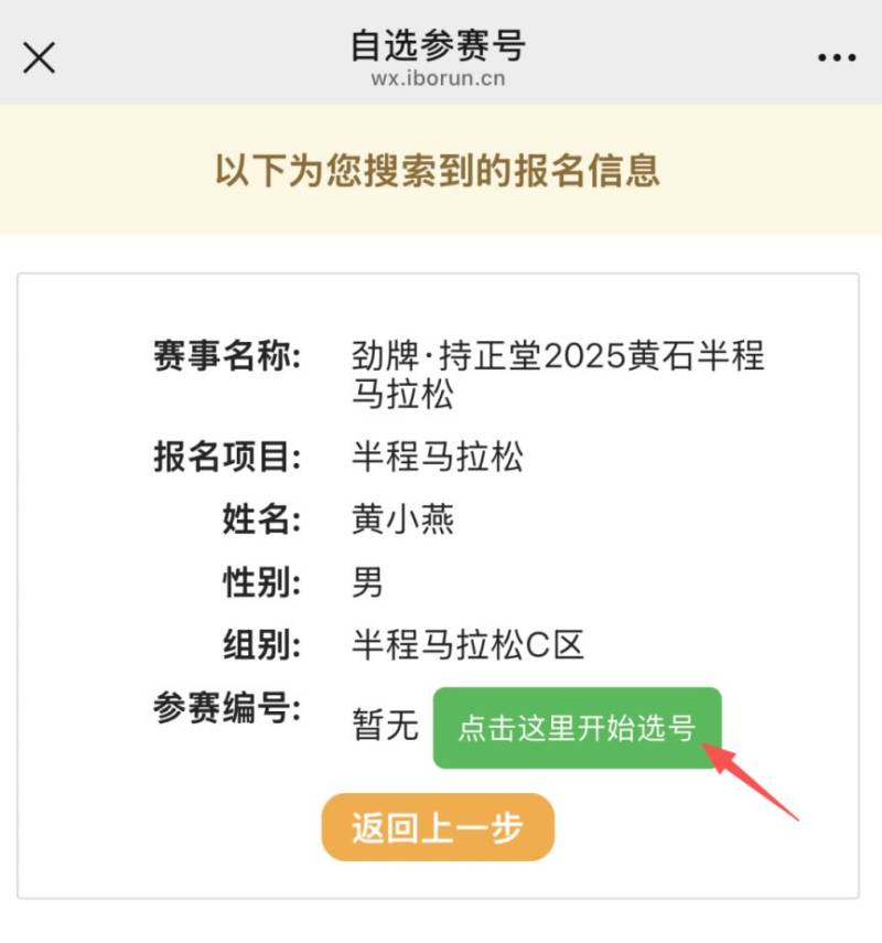 2025黃石馬拉松自助選號時間+自助選號入口+自助選號流程(10) 2025黃石馬拉松自助選號時間+自助選號入口+自助選號流程(10)