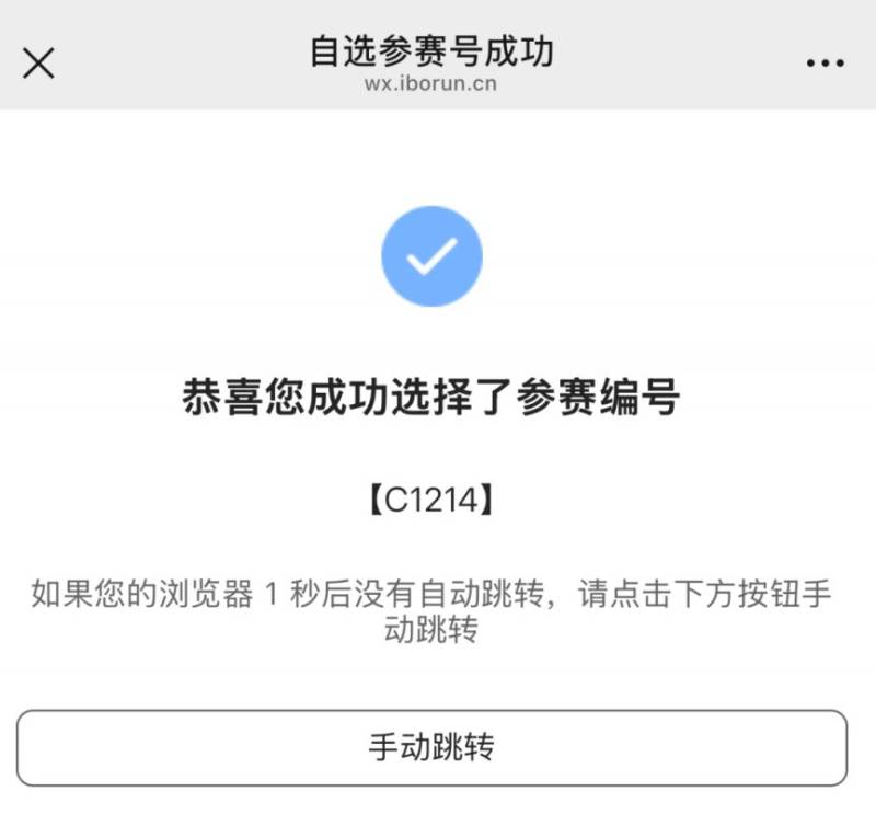 2025黃石馬拉松自助選號時間+自助選號入口+自助選號流程(12) 2025黃石馬拉松自助選號時間+自助選號入口+自助選號流程(12)