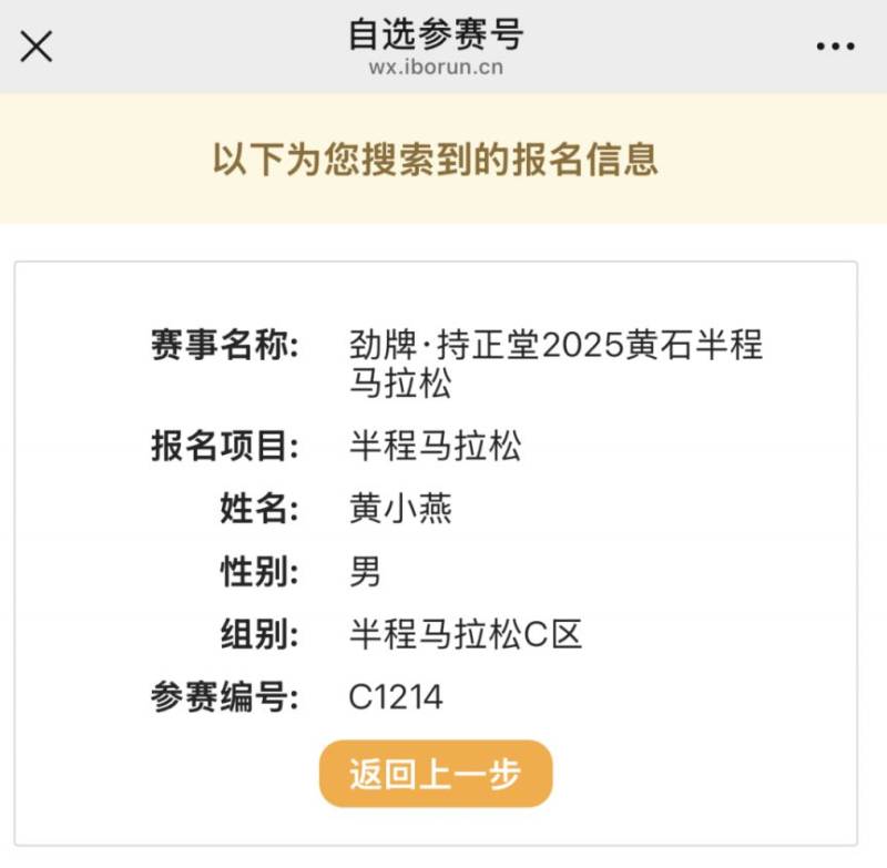 2025黃石馬拉松自助選號時間+自助選號入口+自助選號流程(13) 2025黃石馬拉松自助選號時間+自助選號入口+自助選號流程(13)
