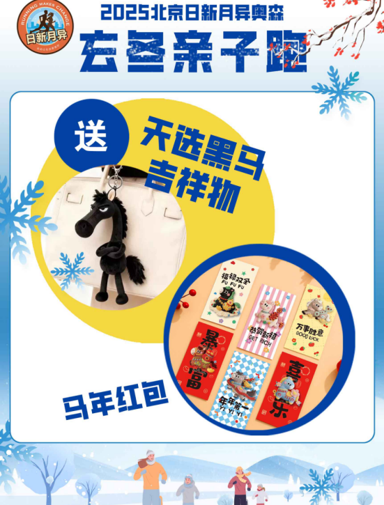 2025北京玄冬奧森親子跑(賽事規(guī)程)(7) 2025北京玄冬奧森親子跑(賽事規(guī)程)(7)