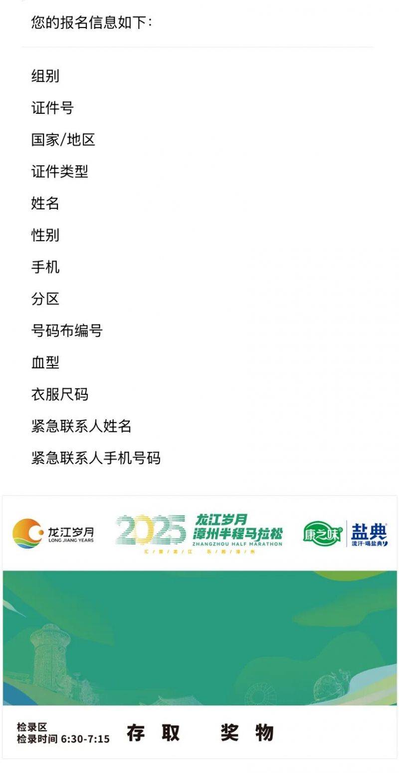 2025漳州半程馬拉松參賽號查詢步驟（3）