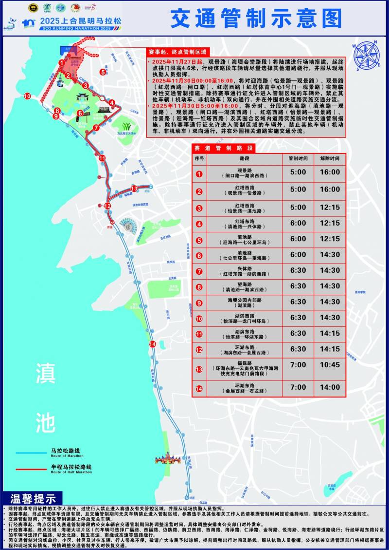 2025上合昆明馬拉松期間交通管制(時(shí)間+路段) 2025上合昆明馬拉松期間交通管制(時(shí)間+路段)