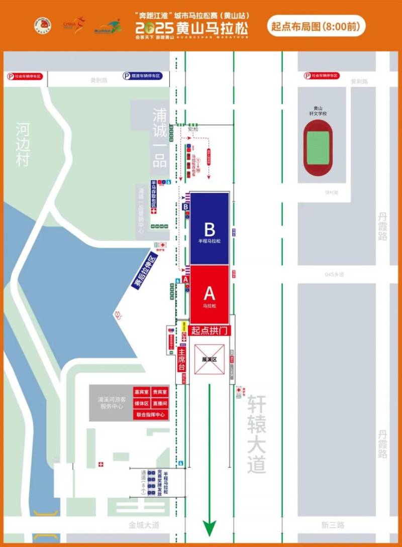 2025黃山馬拉松起終點布局圖