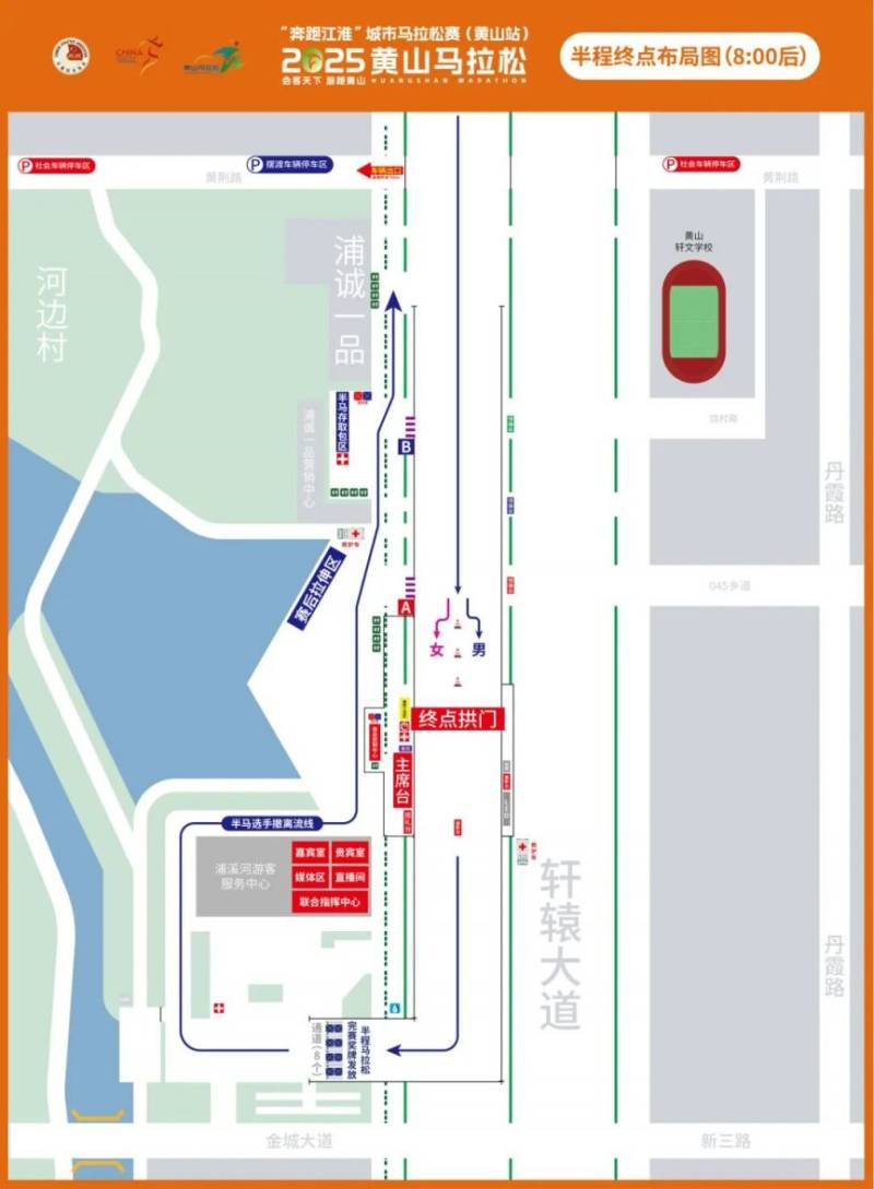 2025黃山馬拉松起終點布局圖（2）