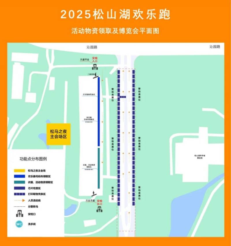 2025東莞松山湖歡樂跑領(lǐng)物攻略（時間+地點(diǎn)+流程）（10）