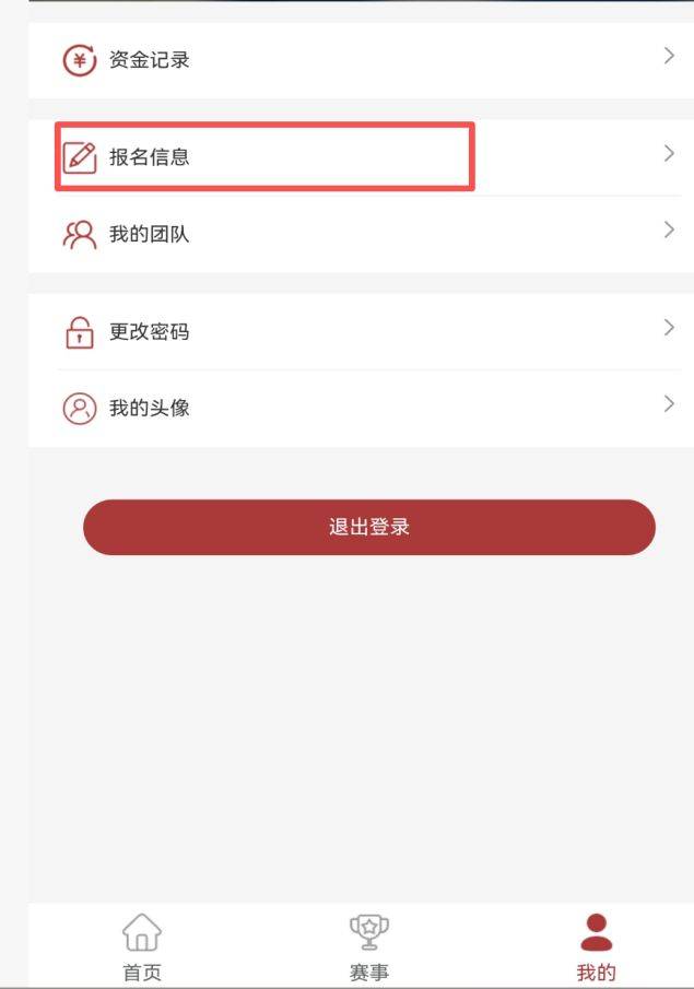 2025惠州馬拉松出簽通知（查詢(xún)方式+繳費(fèi)入口）（2）