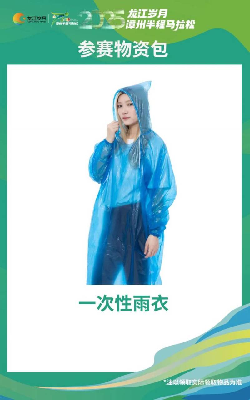 2025漳州半程馬拉松賽賽前物資領(lǐng)取指南(5) 2025漳州半程馬拉松賽賽前物資領(lǐng)取指南(5)