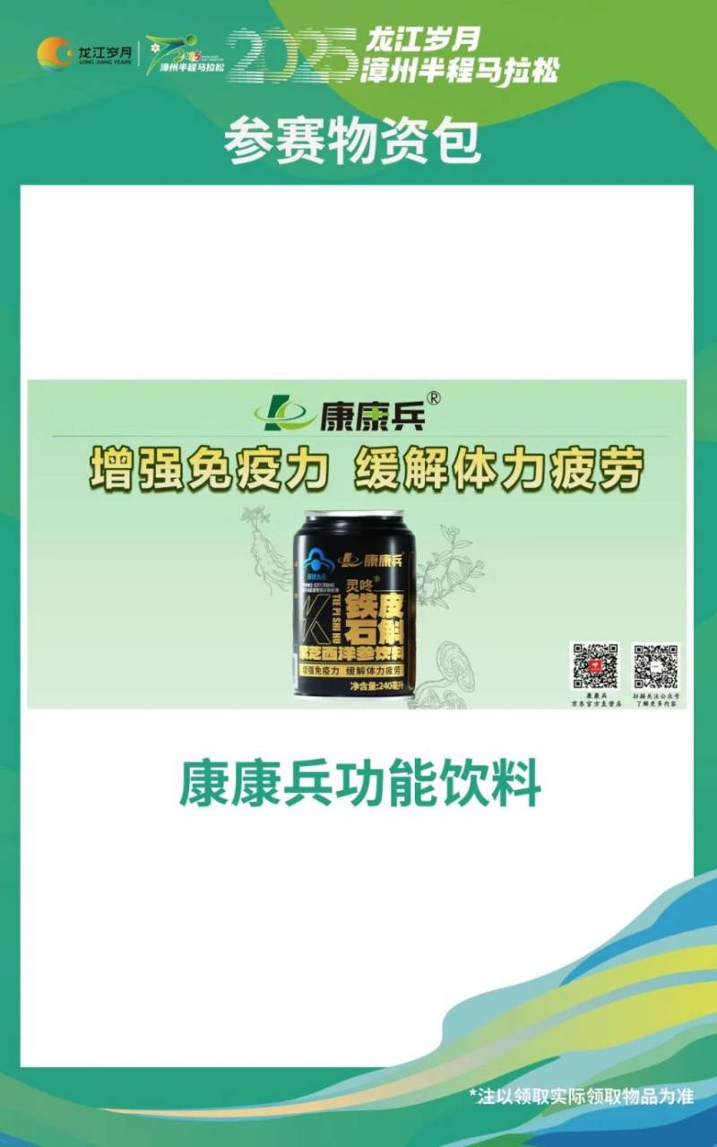 2025漳州半程馬拉松賽賽前物資領(lǐng)取指南(7) 2025漳州半程馬拉松賽賽前物資領(lǐng)取指南(7)