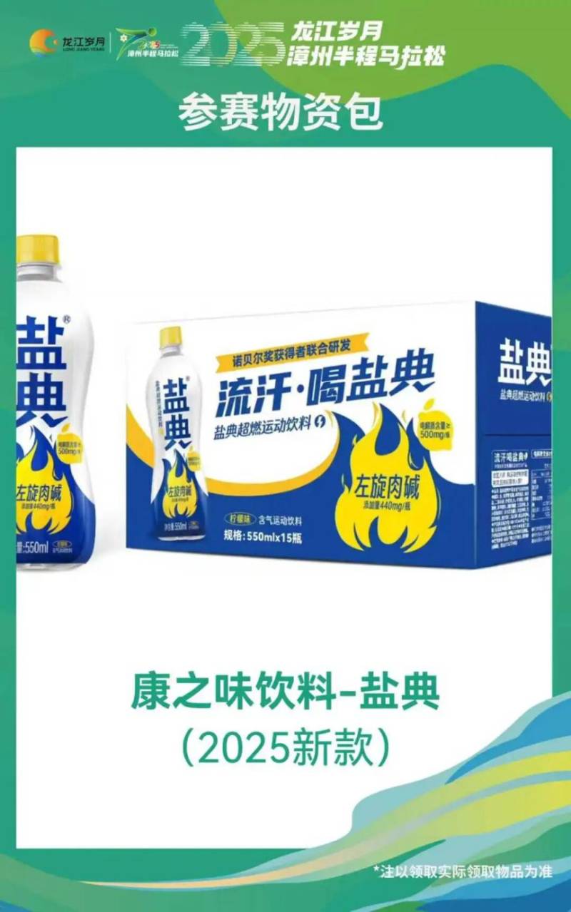 2025漳州半程馬拉松賽賽前物資領(lǐng)取指南(8) 2025漳州半程馬拉松賽賽前物資領(lǐng)取指南(8)