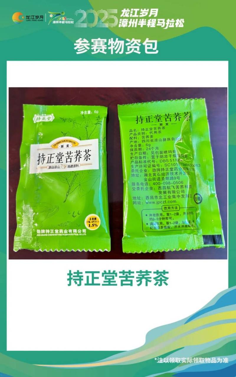 2025漳州半程馬拉松賽賽前物資領(lǐng)取指南(9) 2025漳州半程馬拉松賽賽前物資領(lǐng)取指南(9)